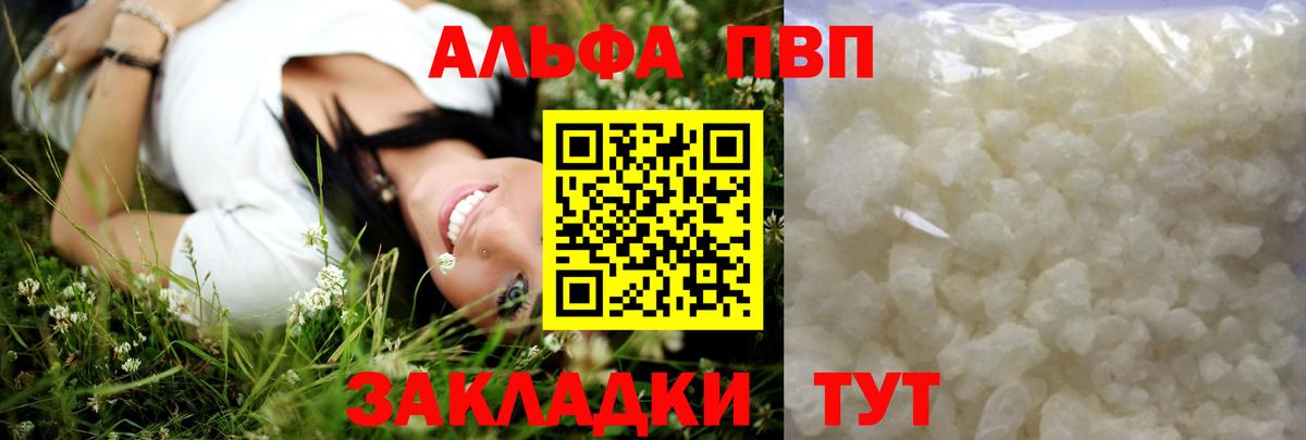 А ПВП  А ПВП мука  Вход с VPN  Alfa_PVP Crystall  A-PVP Crystall  Батайск 