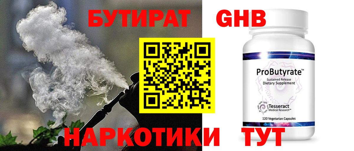 БУТИРАТ BDO Батайск