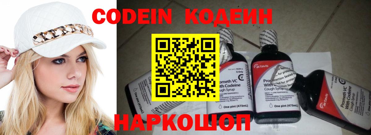 Codein Purple Drank Батайск