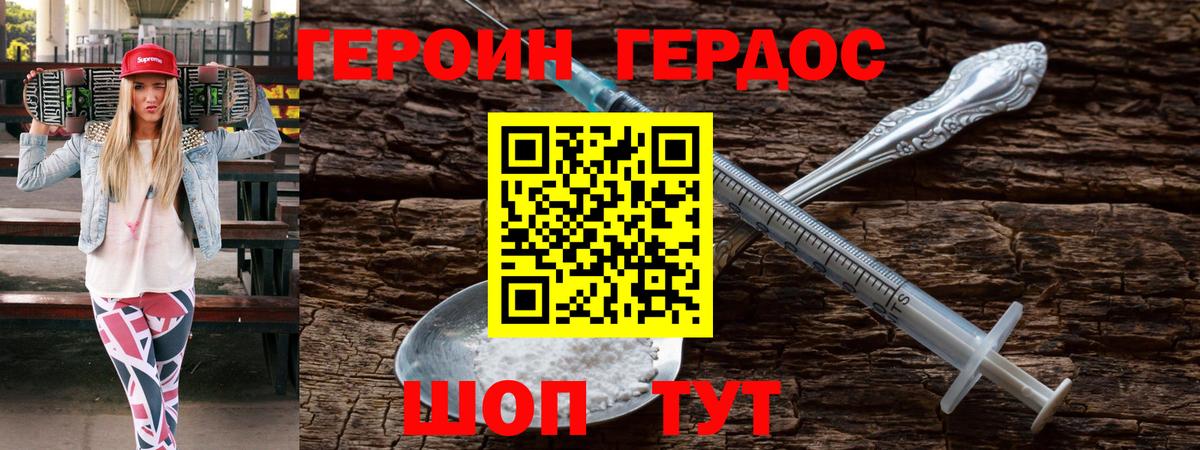 Героин Афган Батайск